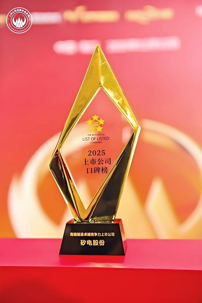 喜讯 | 矽电股份荣膺&ldquo;2025高端制造最具成长上市公司&rdquo;
